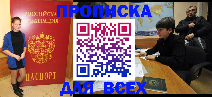 временная регистрация для школы в Златоусте