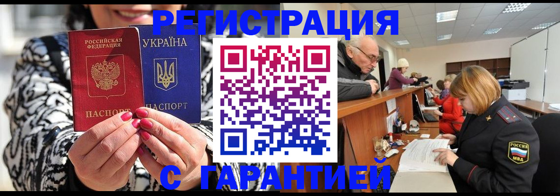 прописка для военкомата в Златоусте