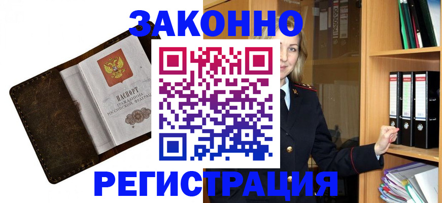 временная регистрация купить в Златоусте