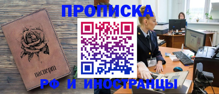 временная регистрация в квартире в Златоусте